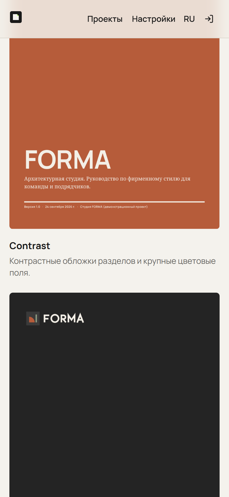 Мобильная версия Brandfolio: варианты оформления брендбука