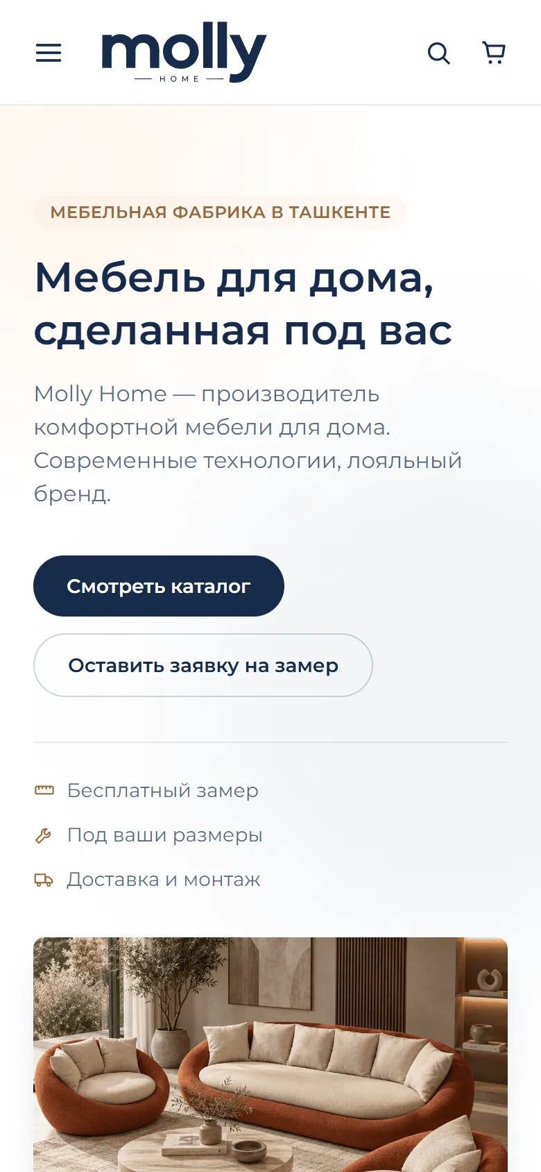 Мобильная версия Molly Home: первый экран