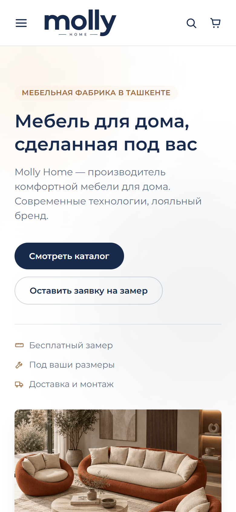 Мобильная версия Molly Home: первый экран